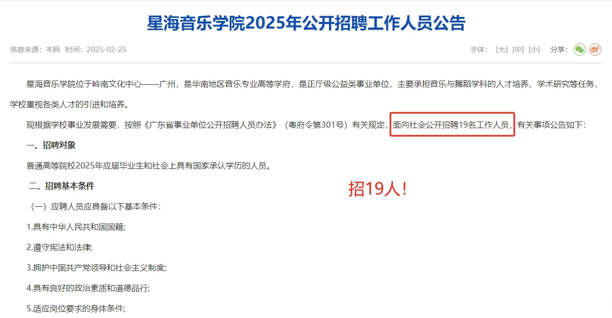 广东音乐生的梦中情校招人啦！待遇福利真好