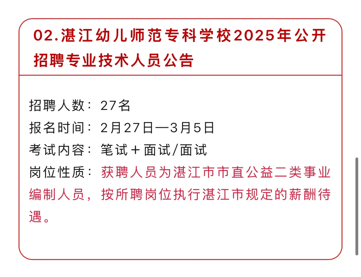 新招120人！有编制！部分岗仅面试！大专可报