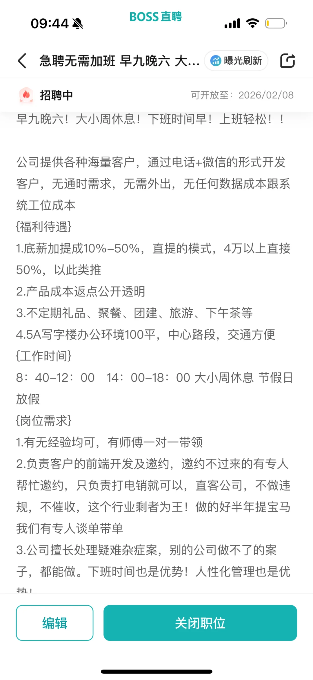 不加班真的不加班！！！