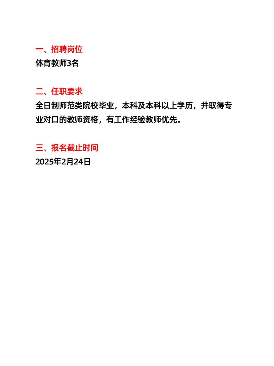 鄂尔多斯东胜区万佳小学招聘教师（3人）