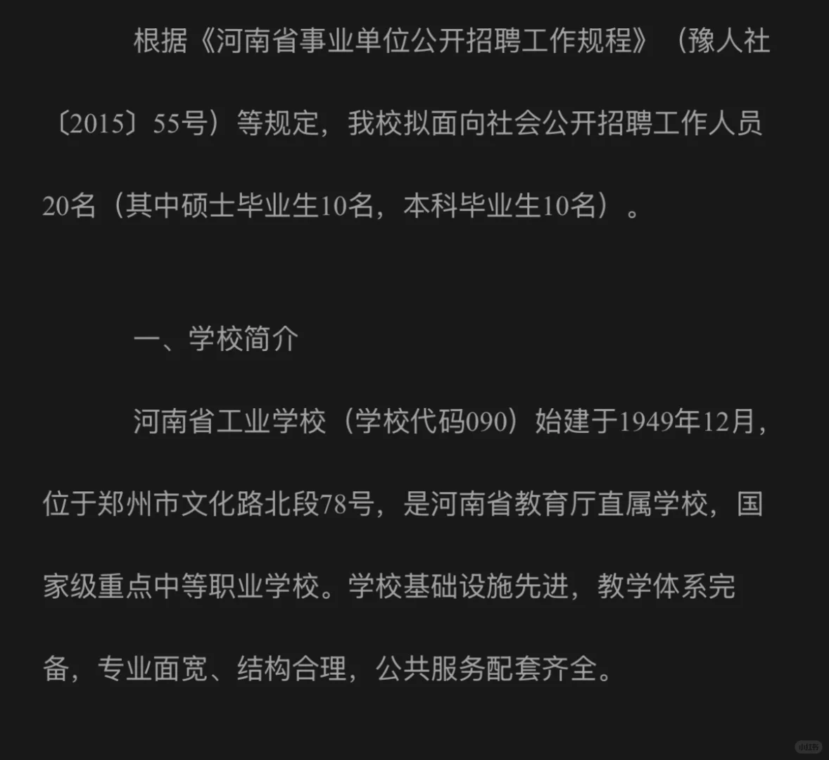 这是两个招聘信息！
