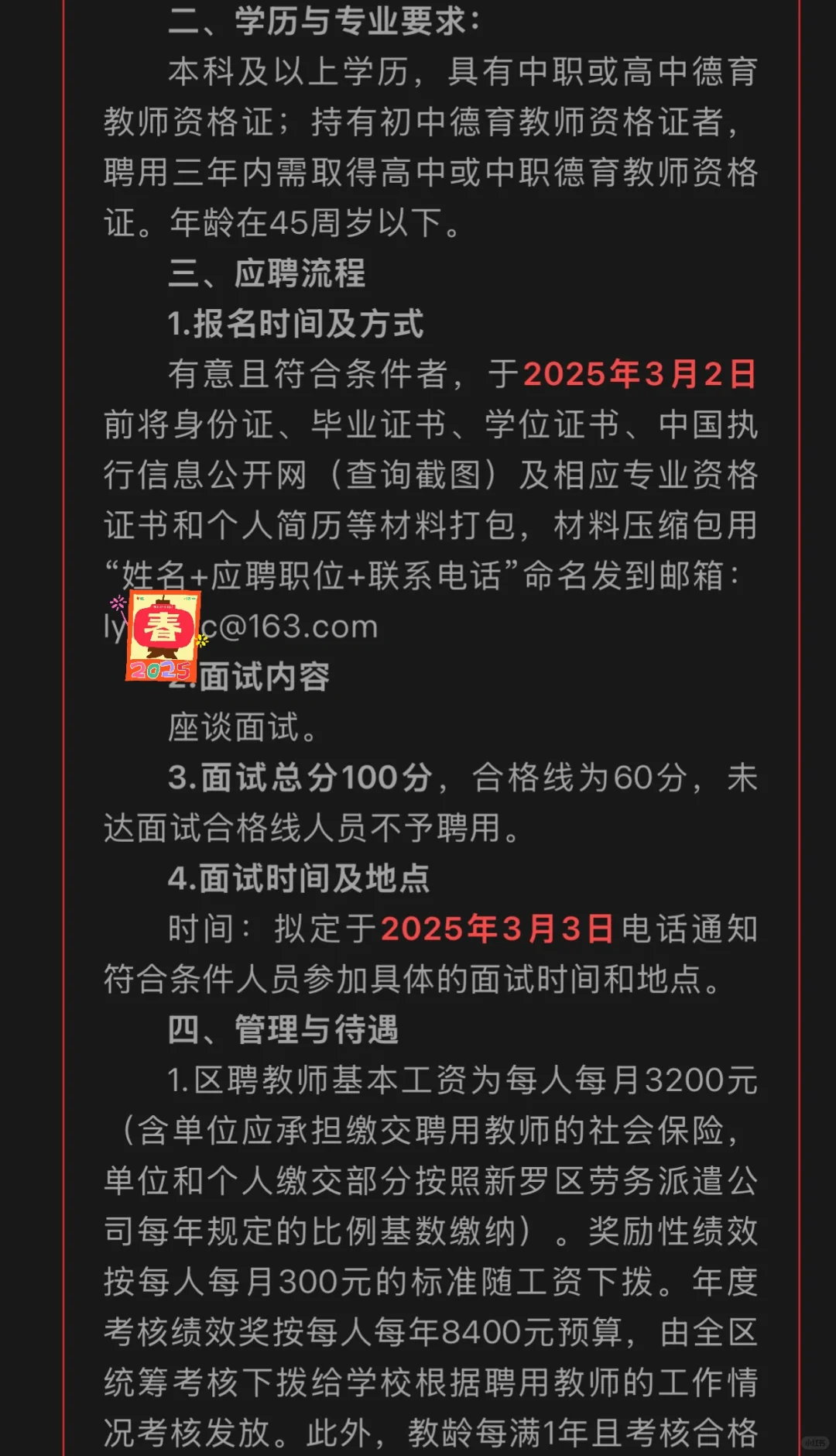 龙岩侨中招聘1名思政教师！