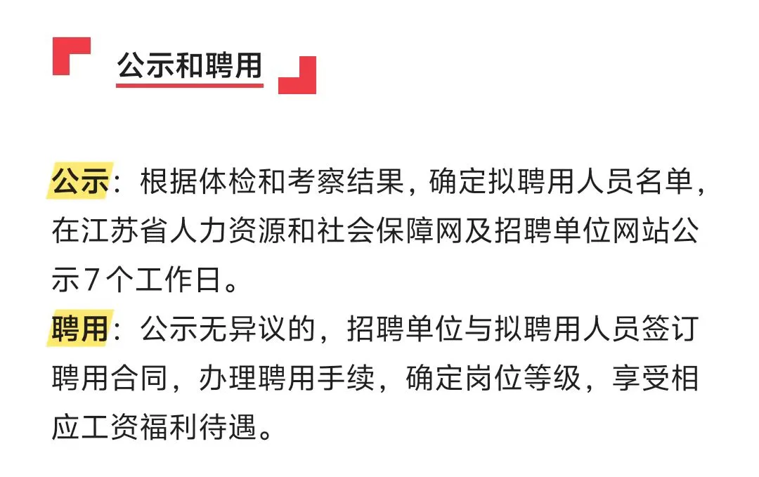 江苏事业单位报考流程，快快收藏