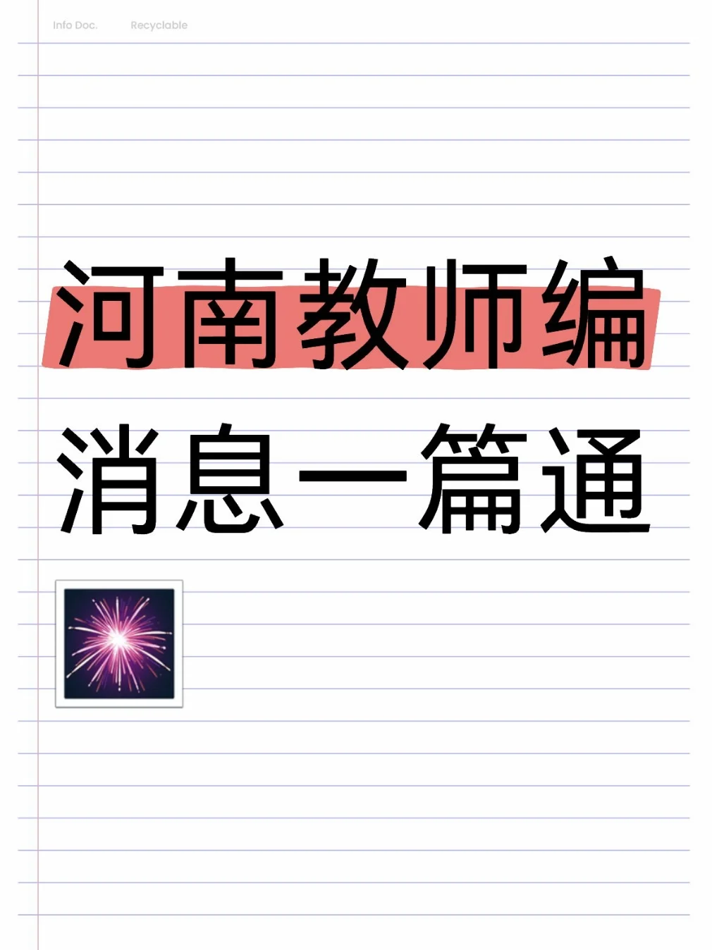🌈教师编公告都下来了这些你还不知道？