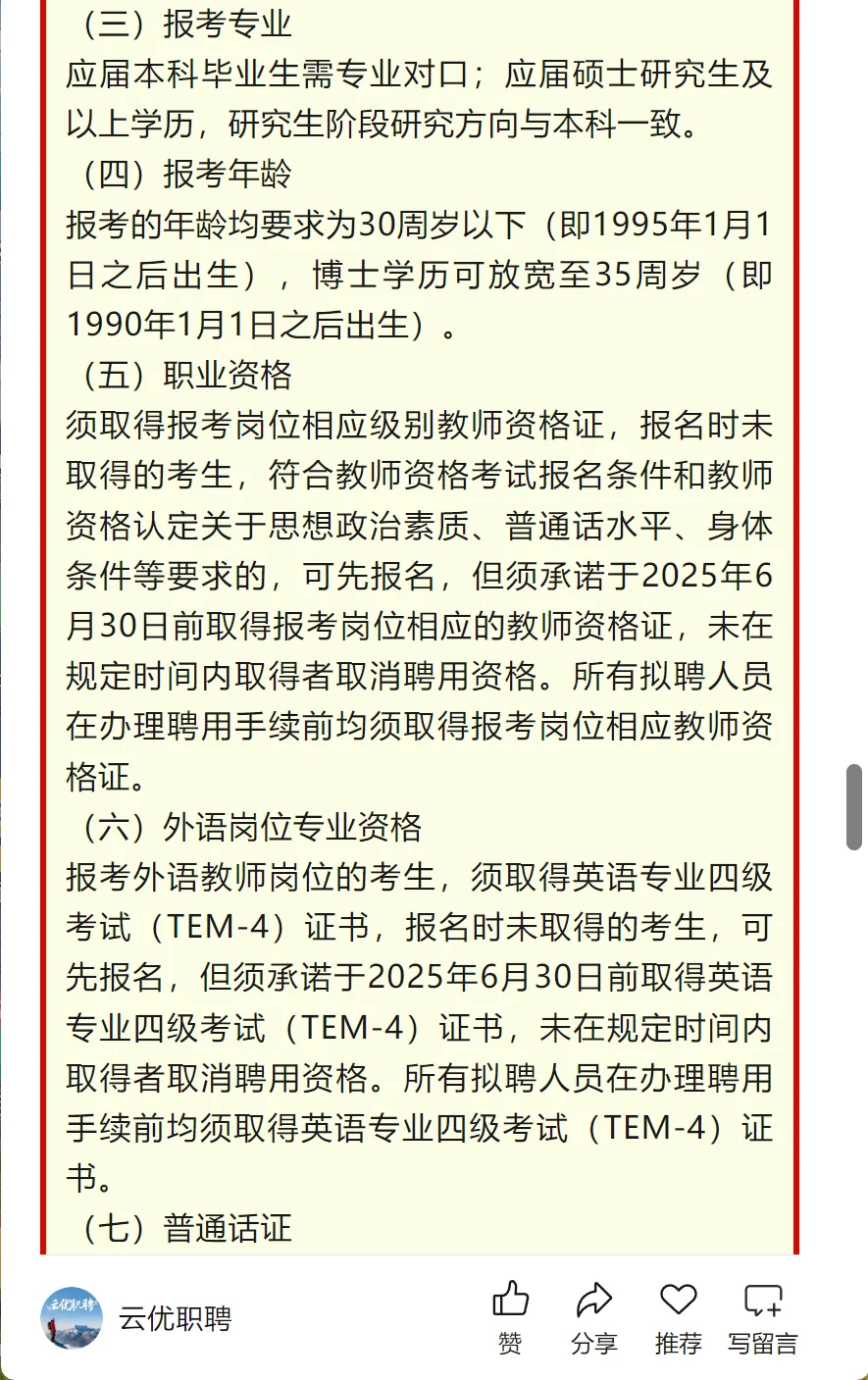 【校园招聘】云南民大附中西山分校2025年应