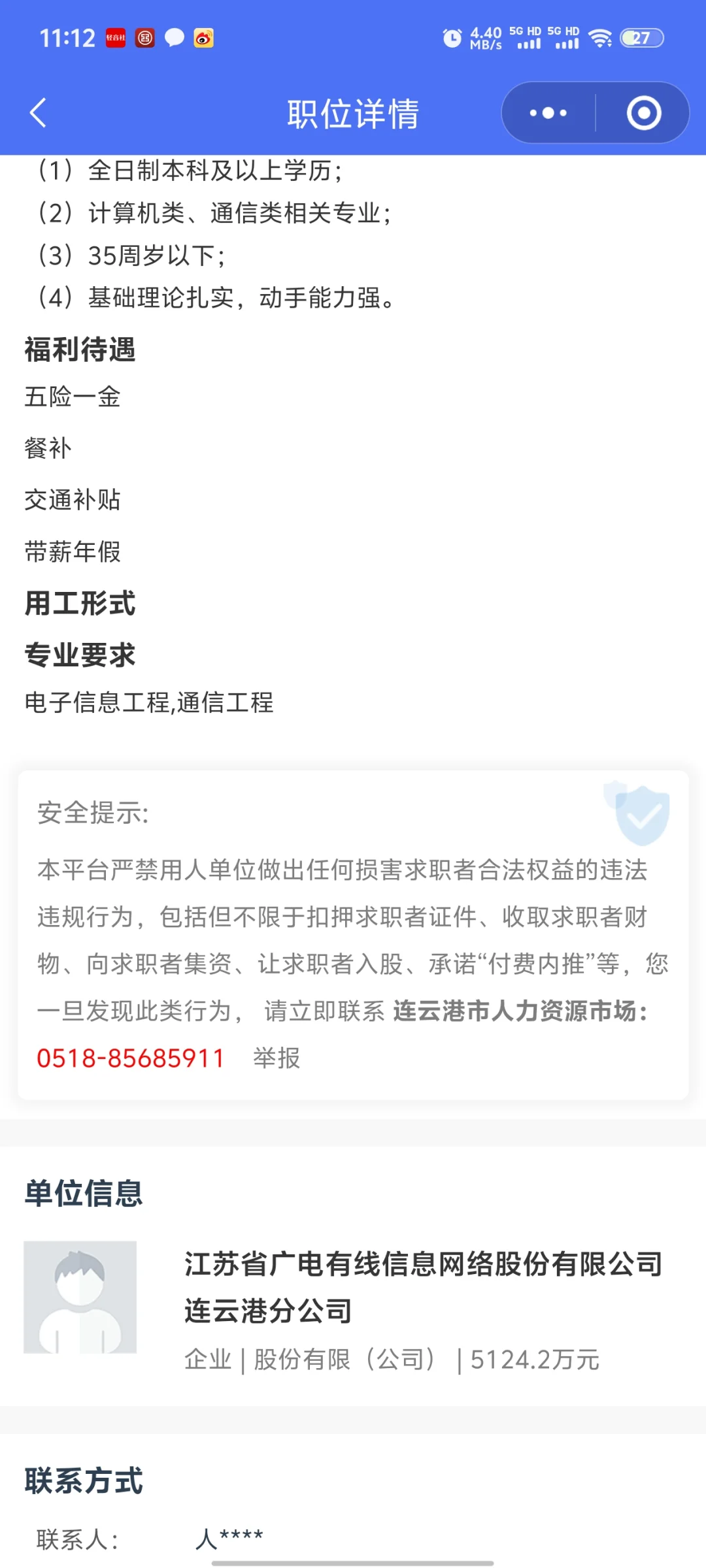 连云港广电有线通知笔试