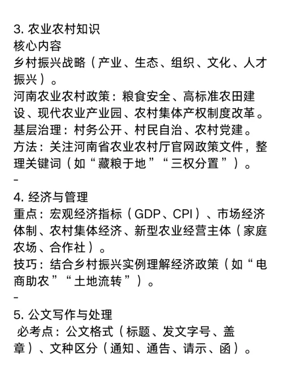 老天奶，上岸河南三支一扶后瞬间就通透了