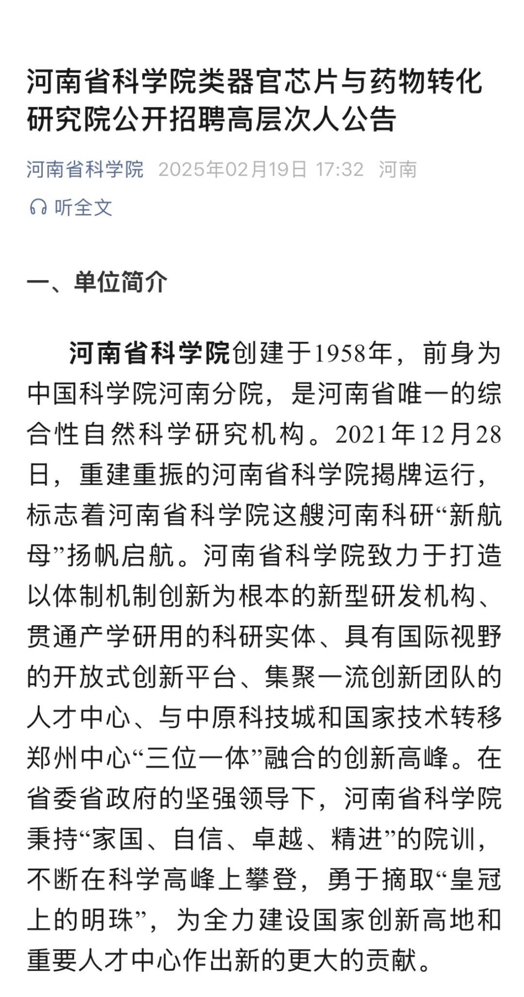 年薪15-50万！河南省科学院招聘科研岗20人！