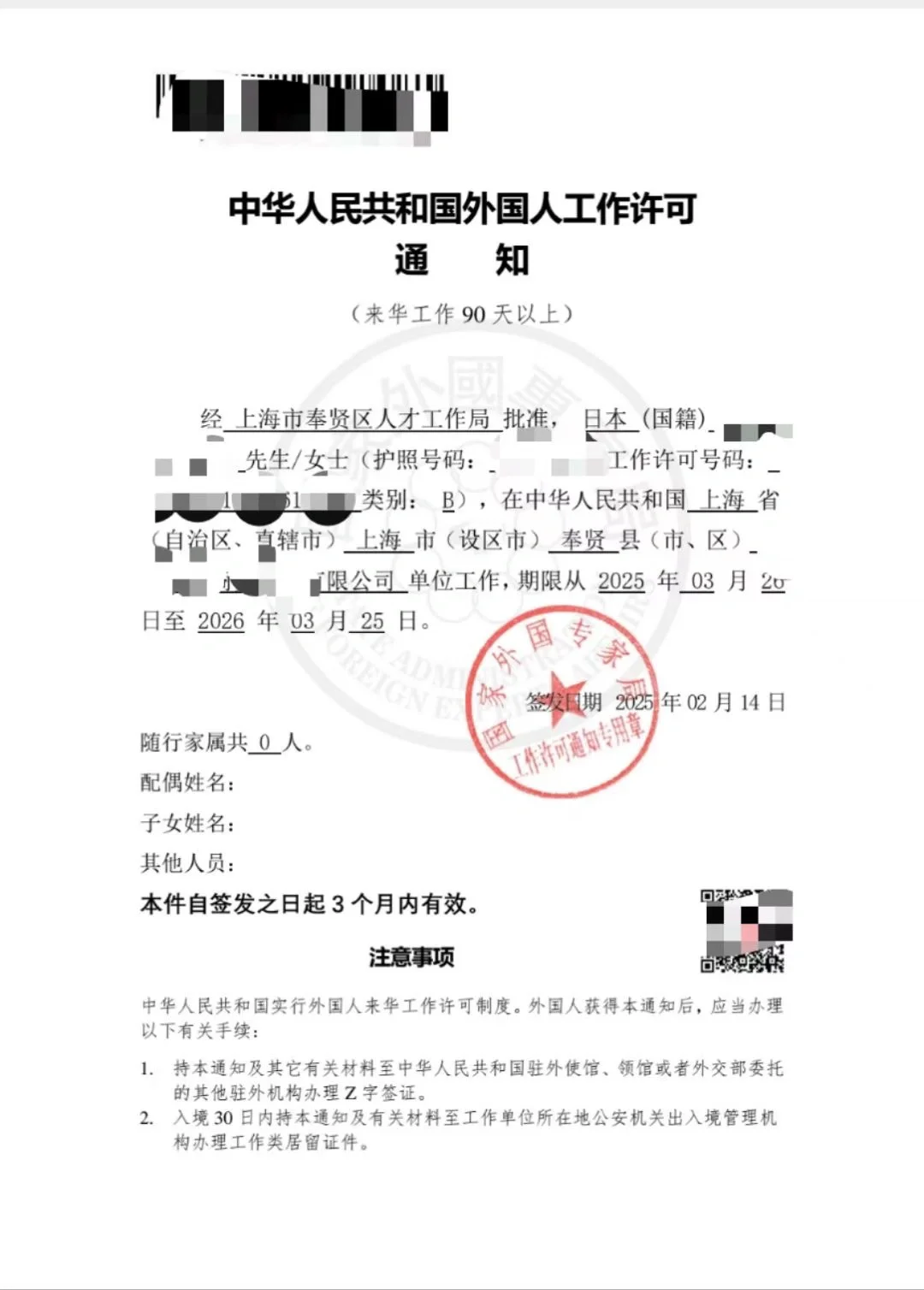 外国人来华工签在雇佣期满后转聘用公司须知