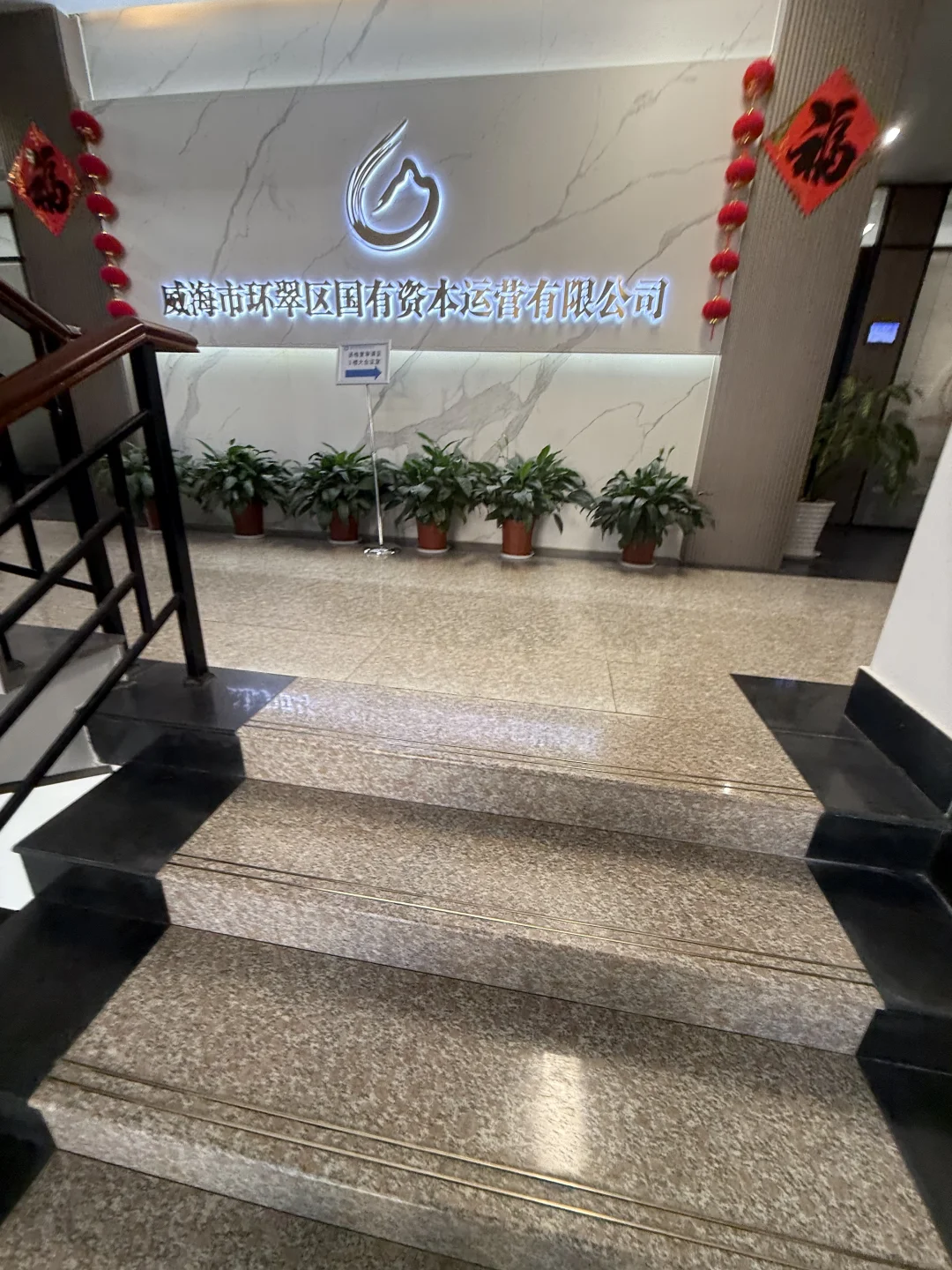 威海区属国企
