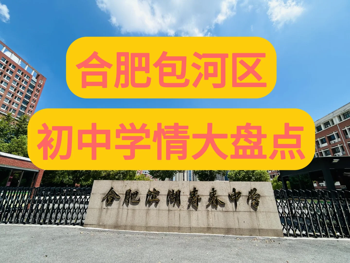 合肥包河区初中学情大盘点🔥🔥