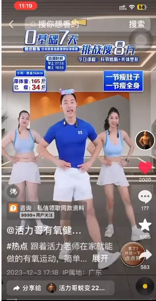 广州白云高薪聘：减肥跳操助播