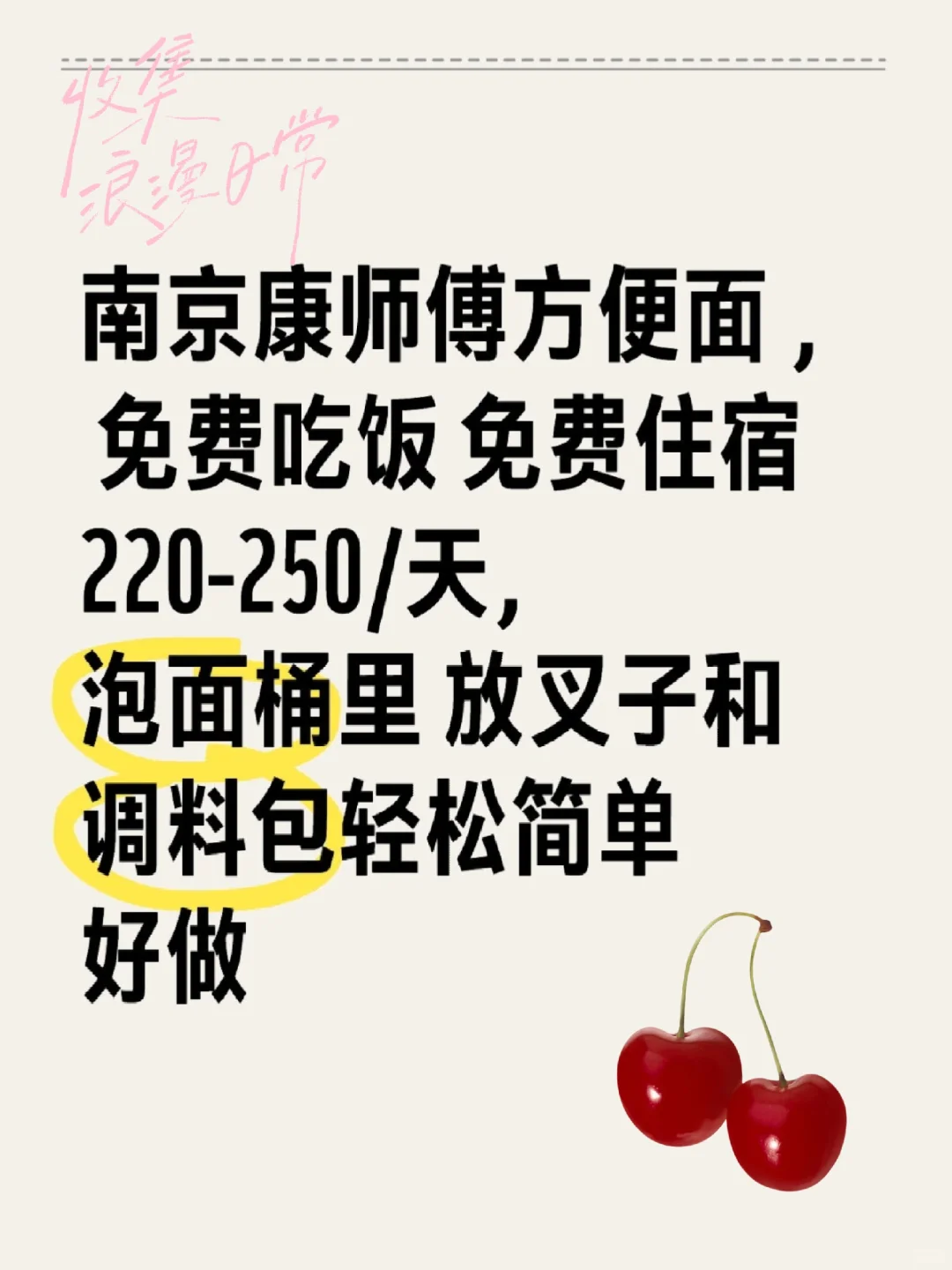 南京康师傅招聘啦