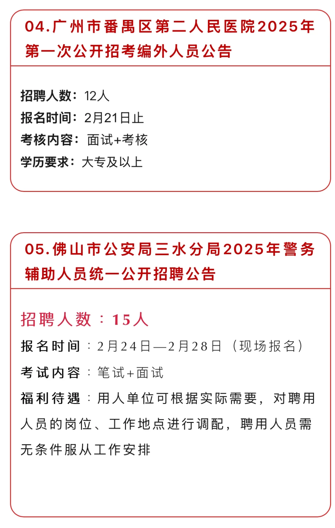 新招120人！有编制！部分岗仅面试！大专可报
