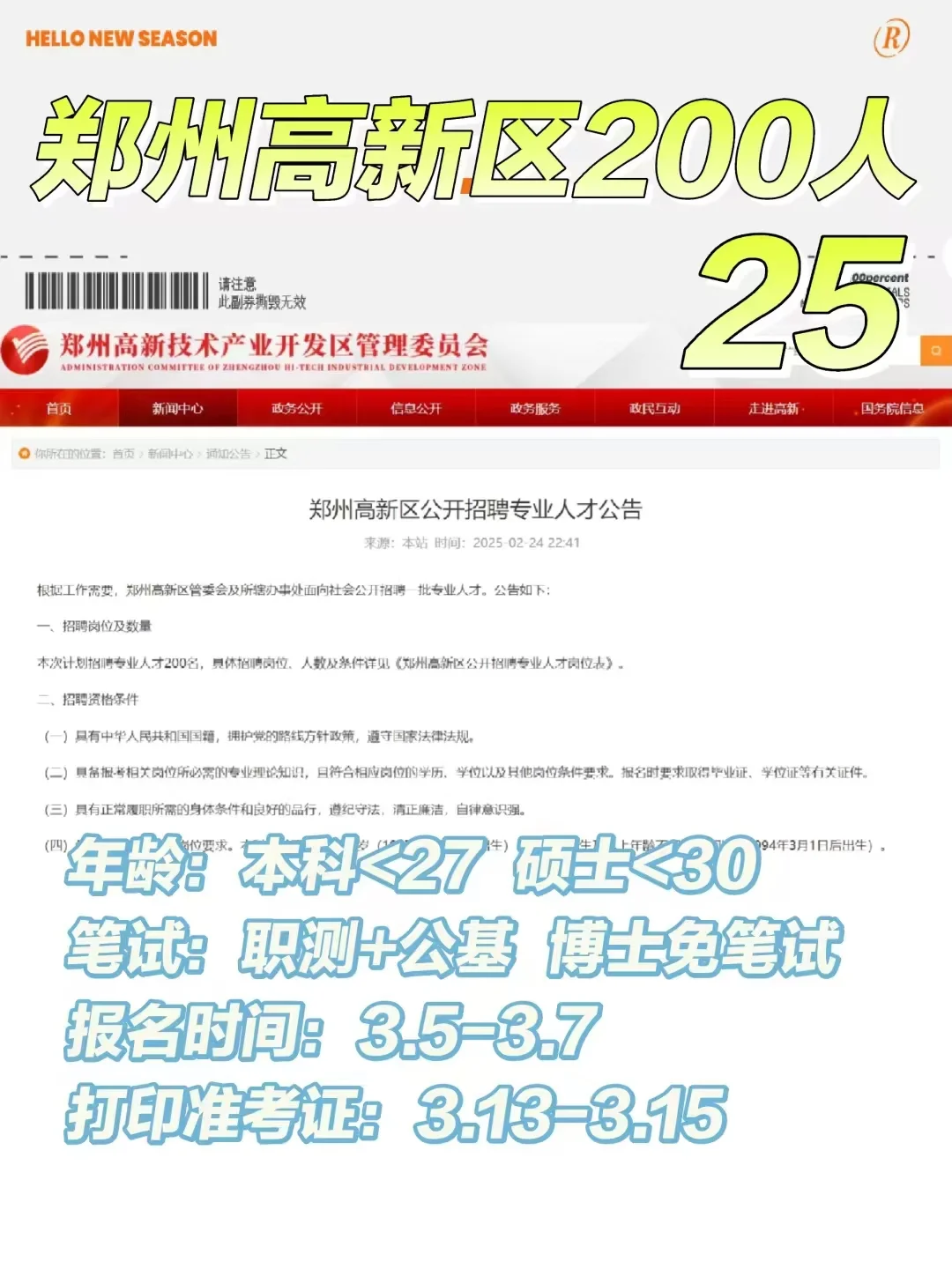 扩招！25高新区事单200人 专业范围太广