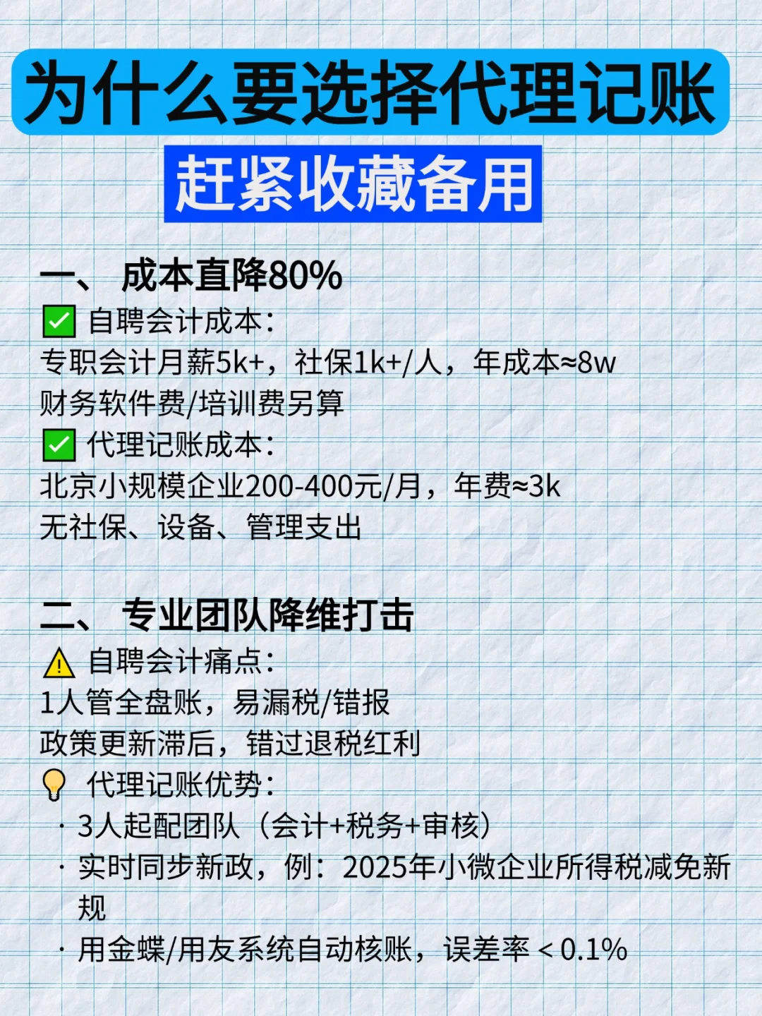 选择代理记账🎈为企业财务管理省时省力