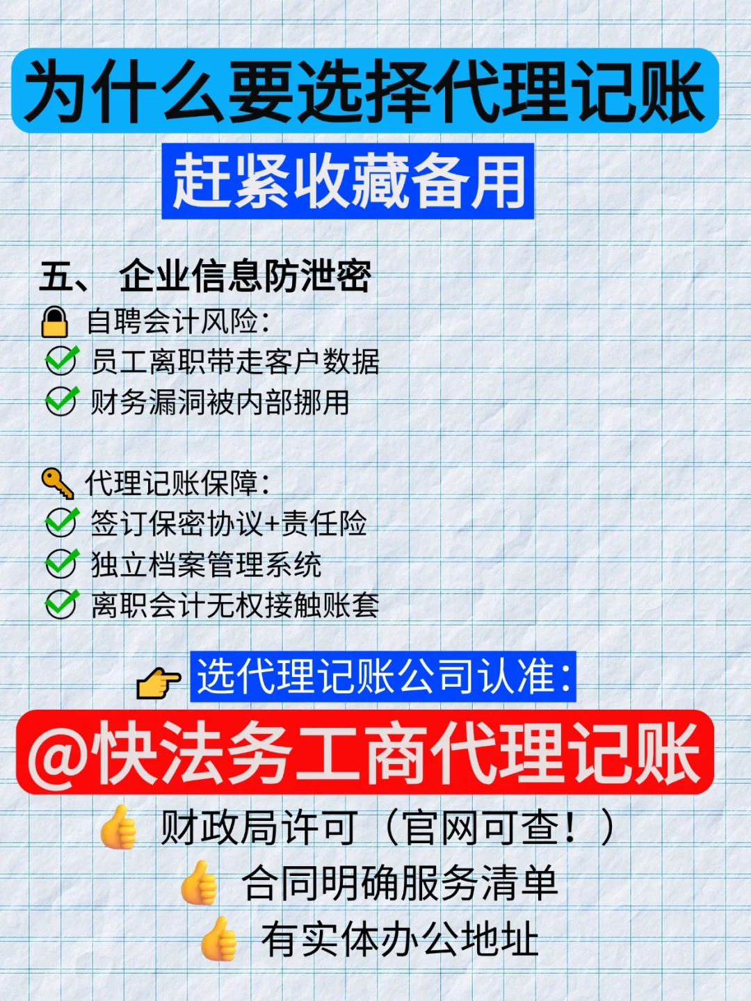 选择代理记账🎈为企业财务管理省时省力