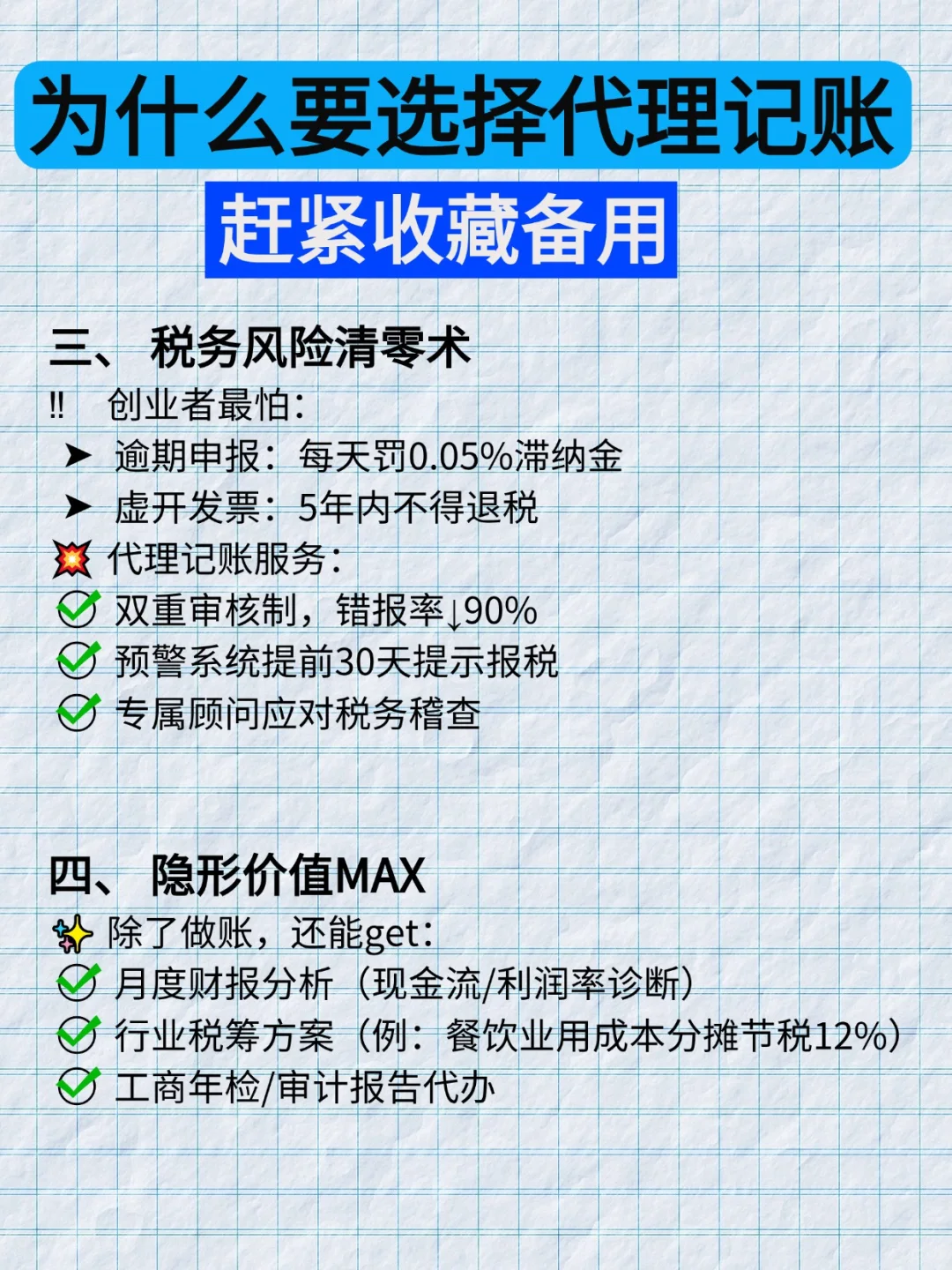 选择代理记账🎈为企业财务管理省时省力