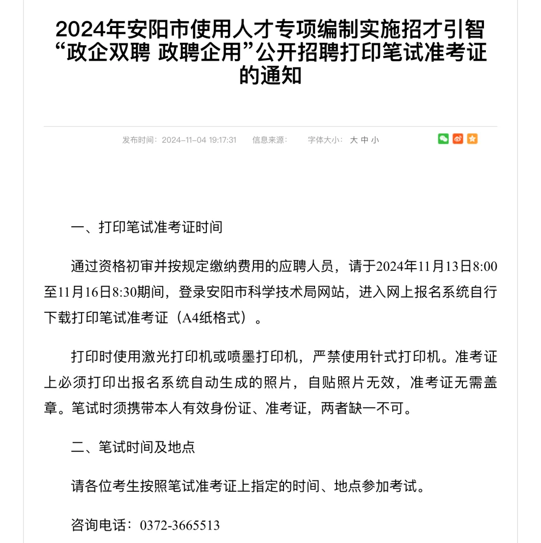 安阳市招才引智，政企双聘打印准考证