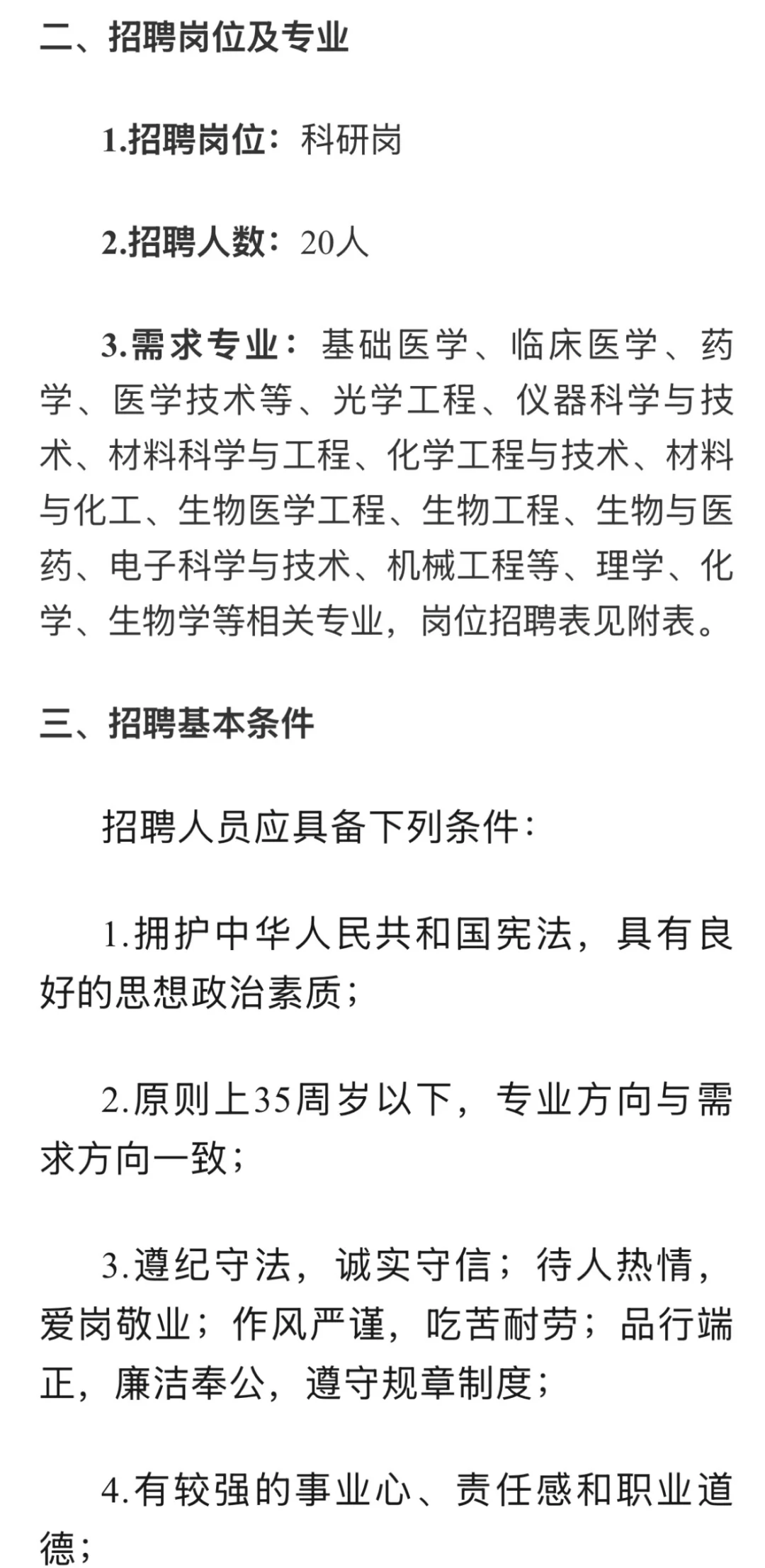 年薪15-50万！河南省科学院招聘科研岗20人！