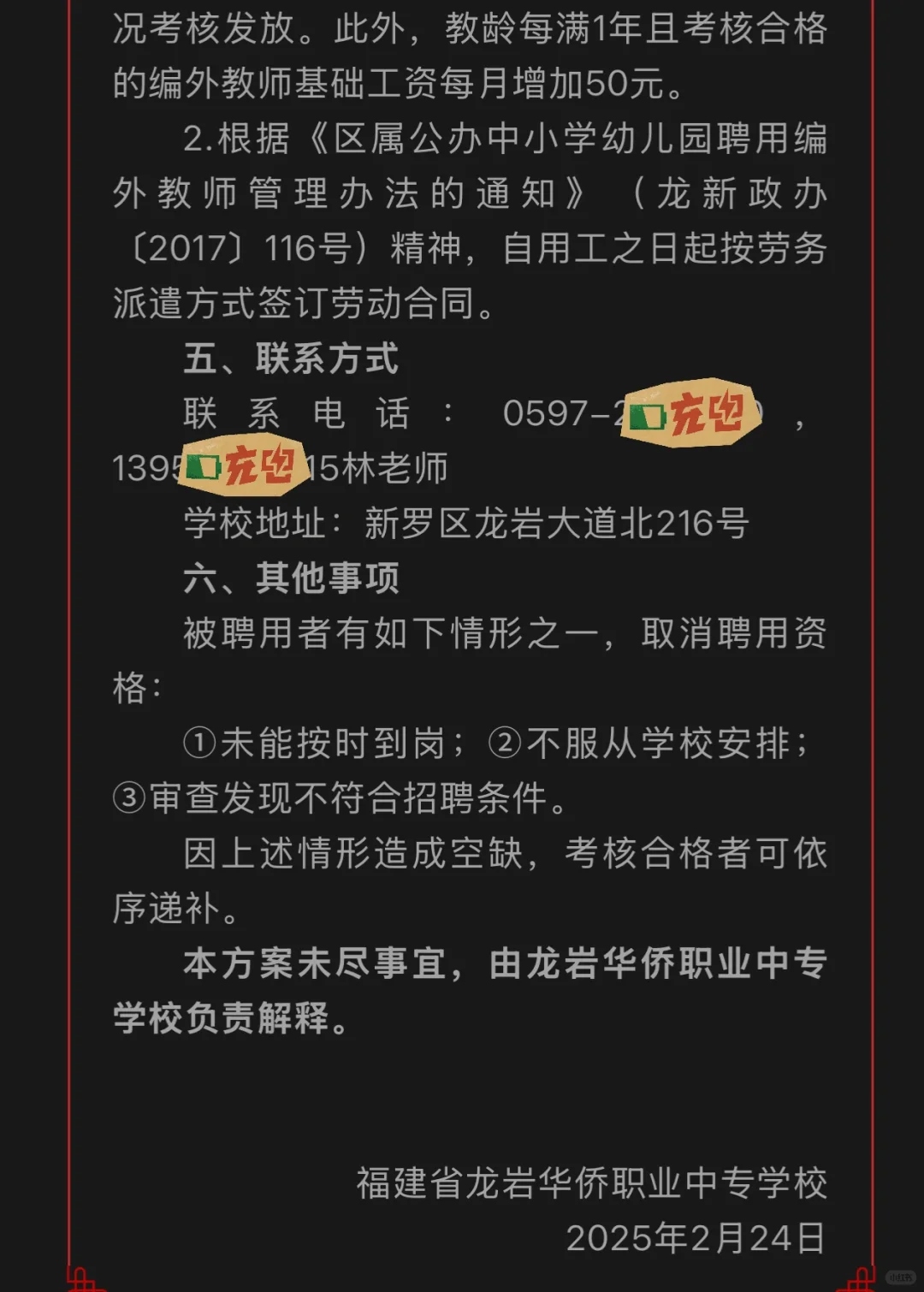 龙岩侨中招聘1名思政教师！