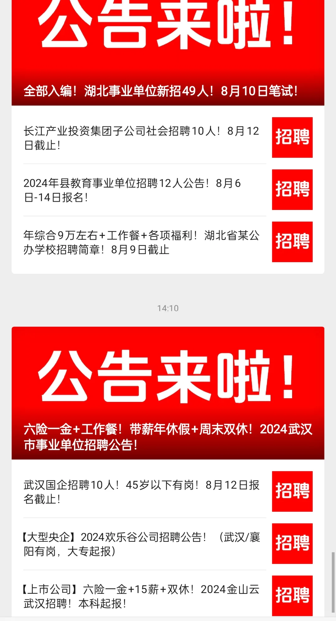 国企招聘信息从哪看？