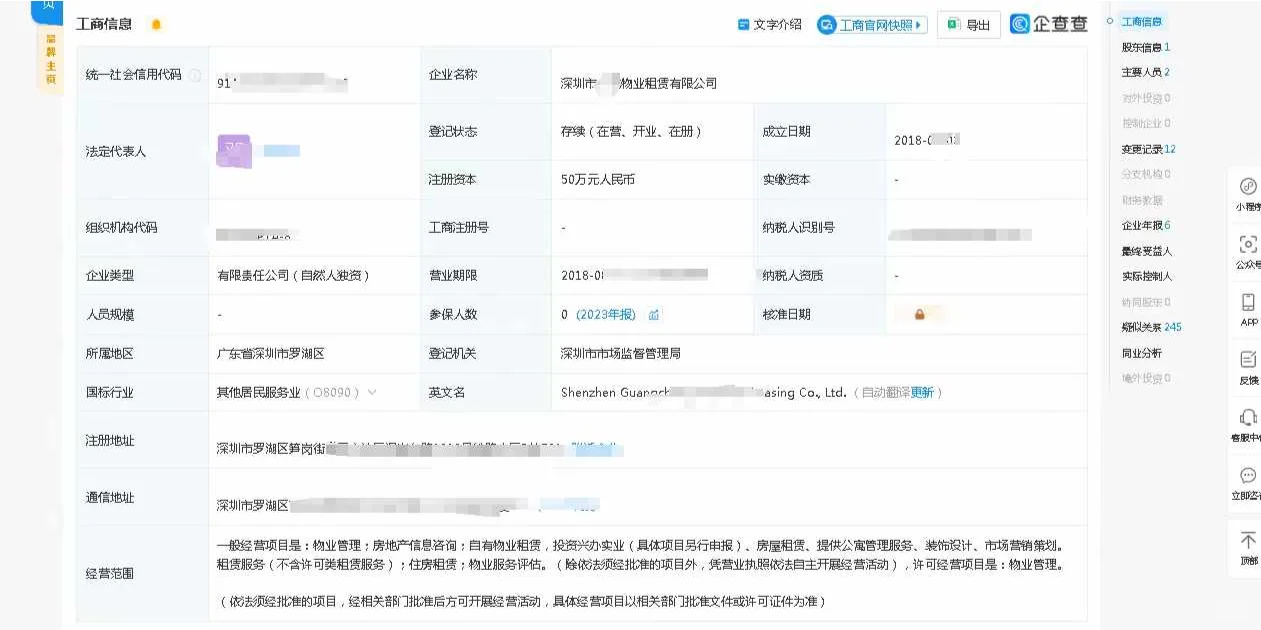 《我在小红书转让物业租聘公司》