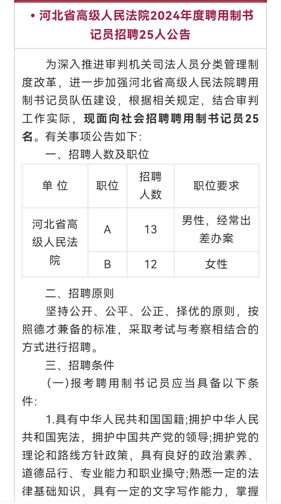 省高院书记员专科进