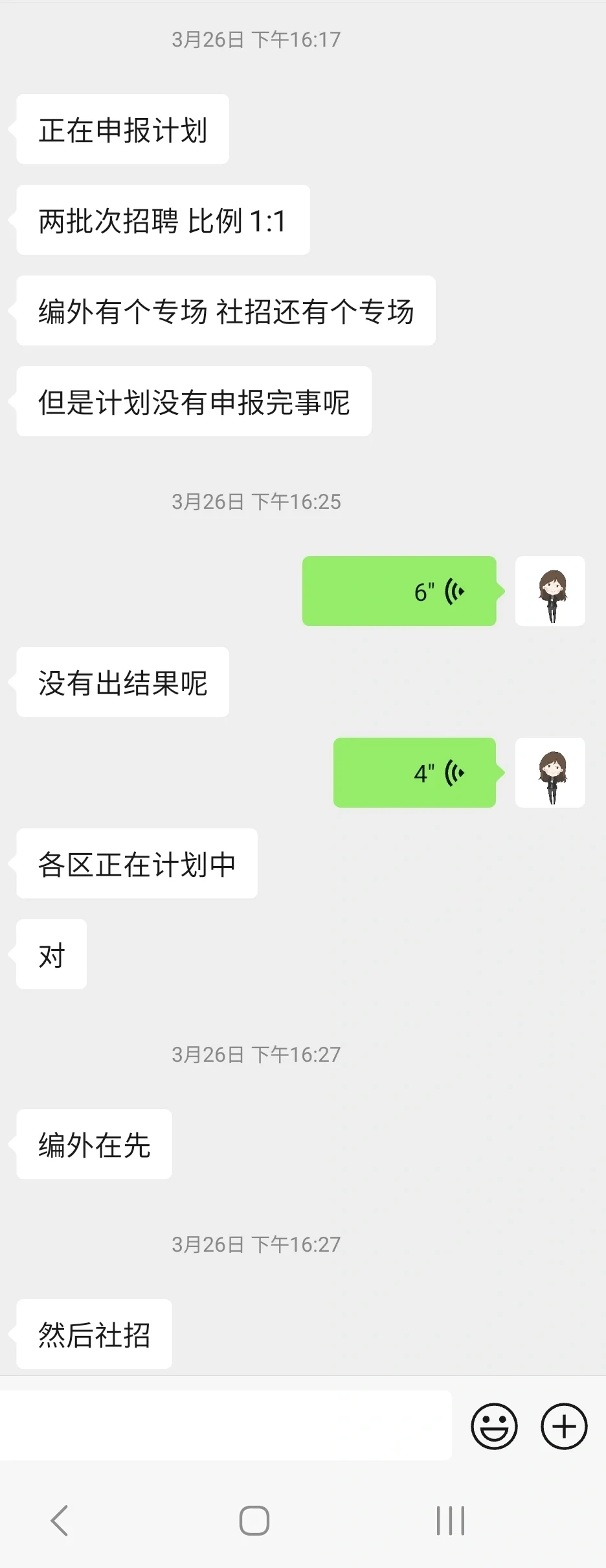 关于沈阳区聘教师转编