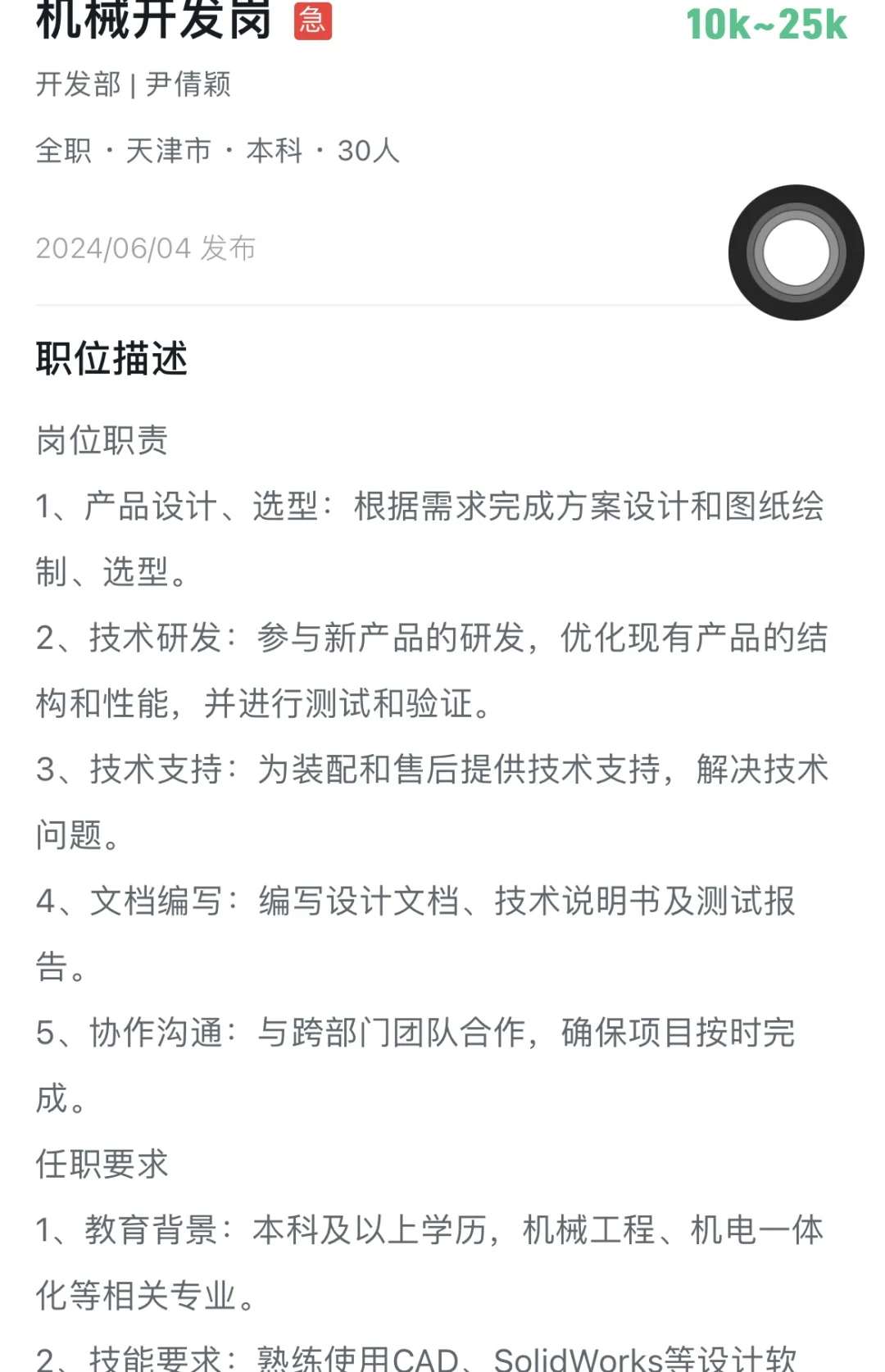 内推｜天津半导体公司招聘