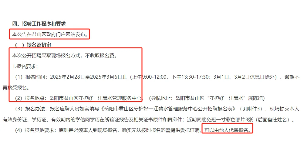 编外—岳阳君山区属事业单位聘3名