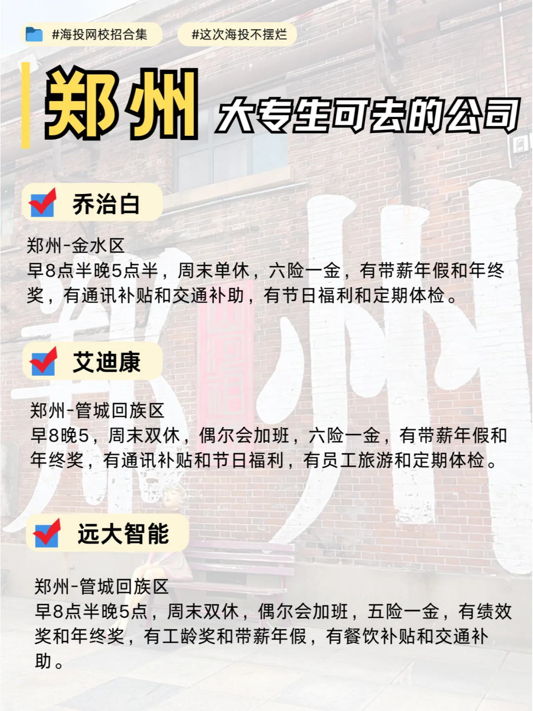 郑州大专校招天花板！六险一金、包吃住🍜