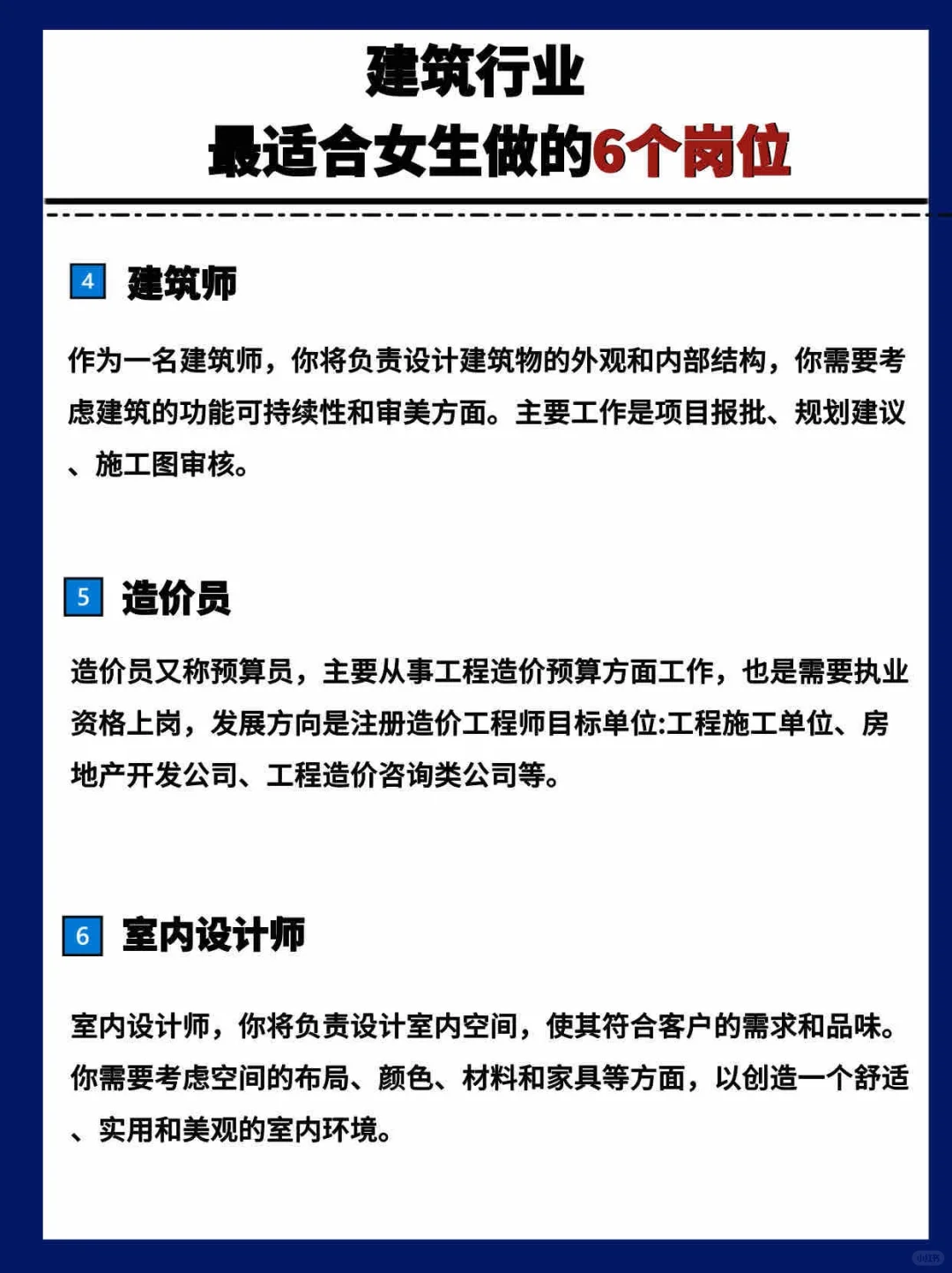 建筑业最适合女生做的6个岗位，就业首选！