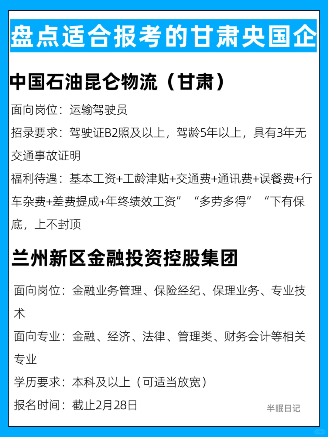 甘肃央企国企高薪岗位，大专本科都有机会！