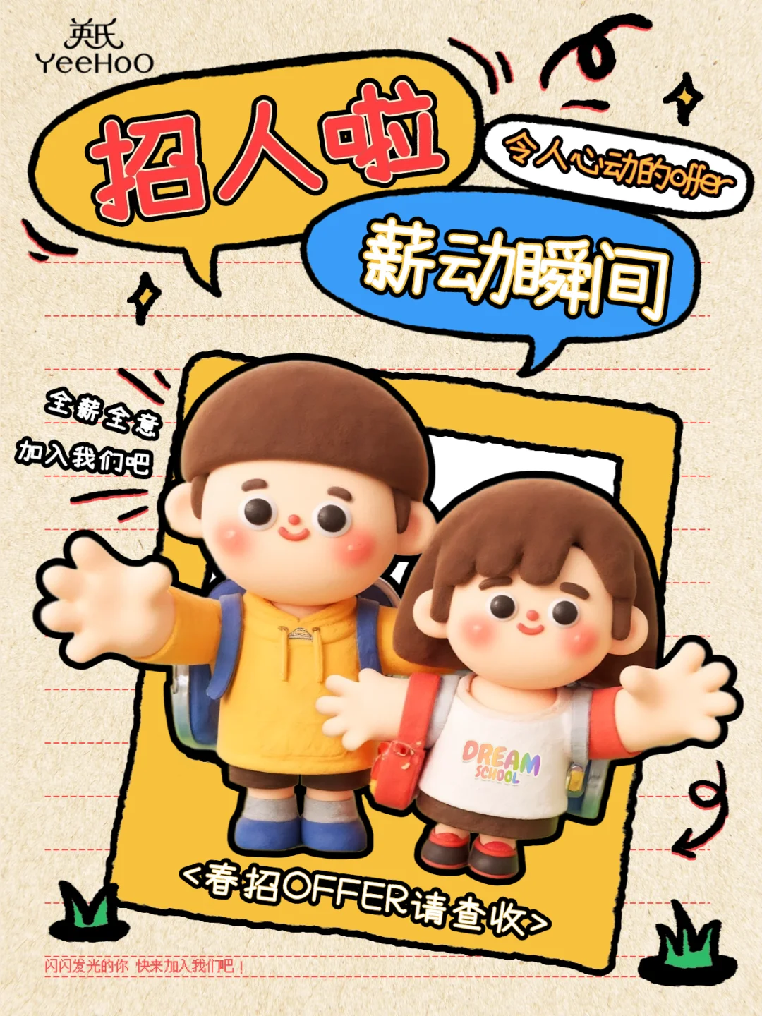 滴滴🔔母婴品牌管理公司招人啦📮