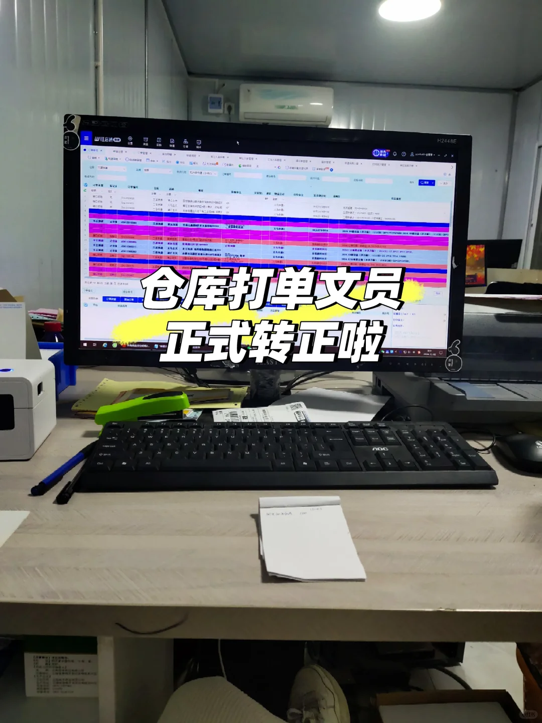 仓库打单文员 转正啦 月薪5500休2无社保