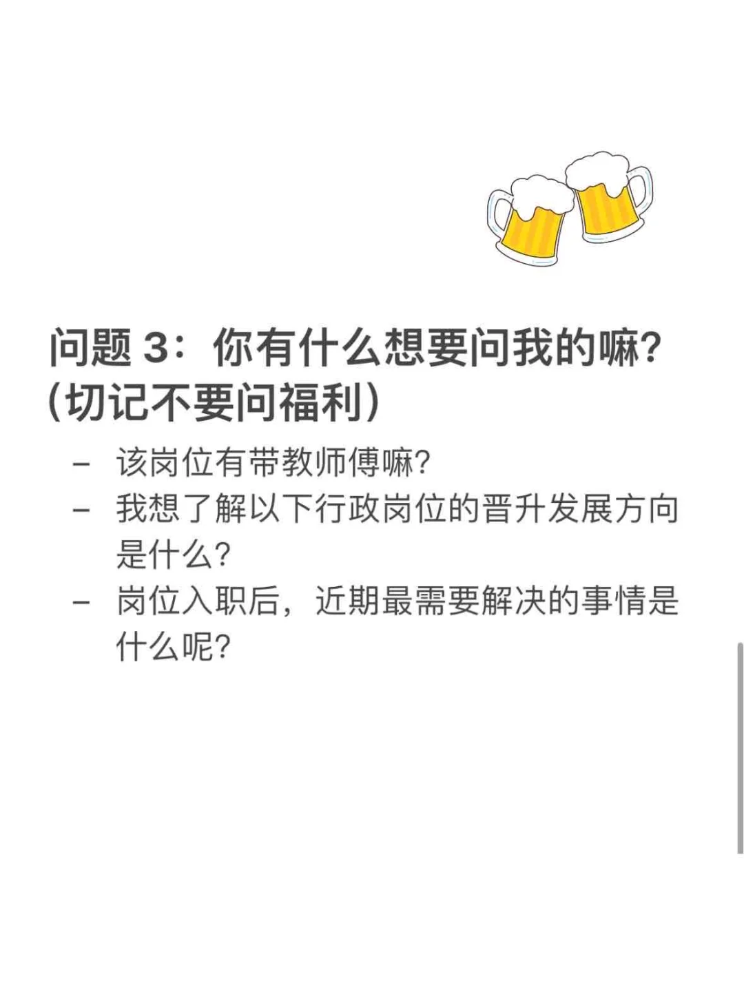 行政岗位面试秘籍来了‼️