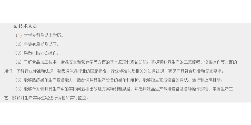 四川盐业自贡有限公司招聘15人