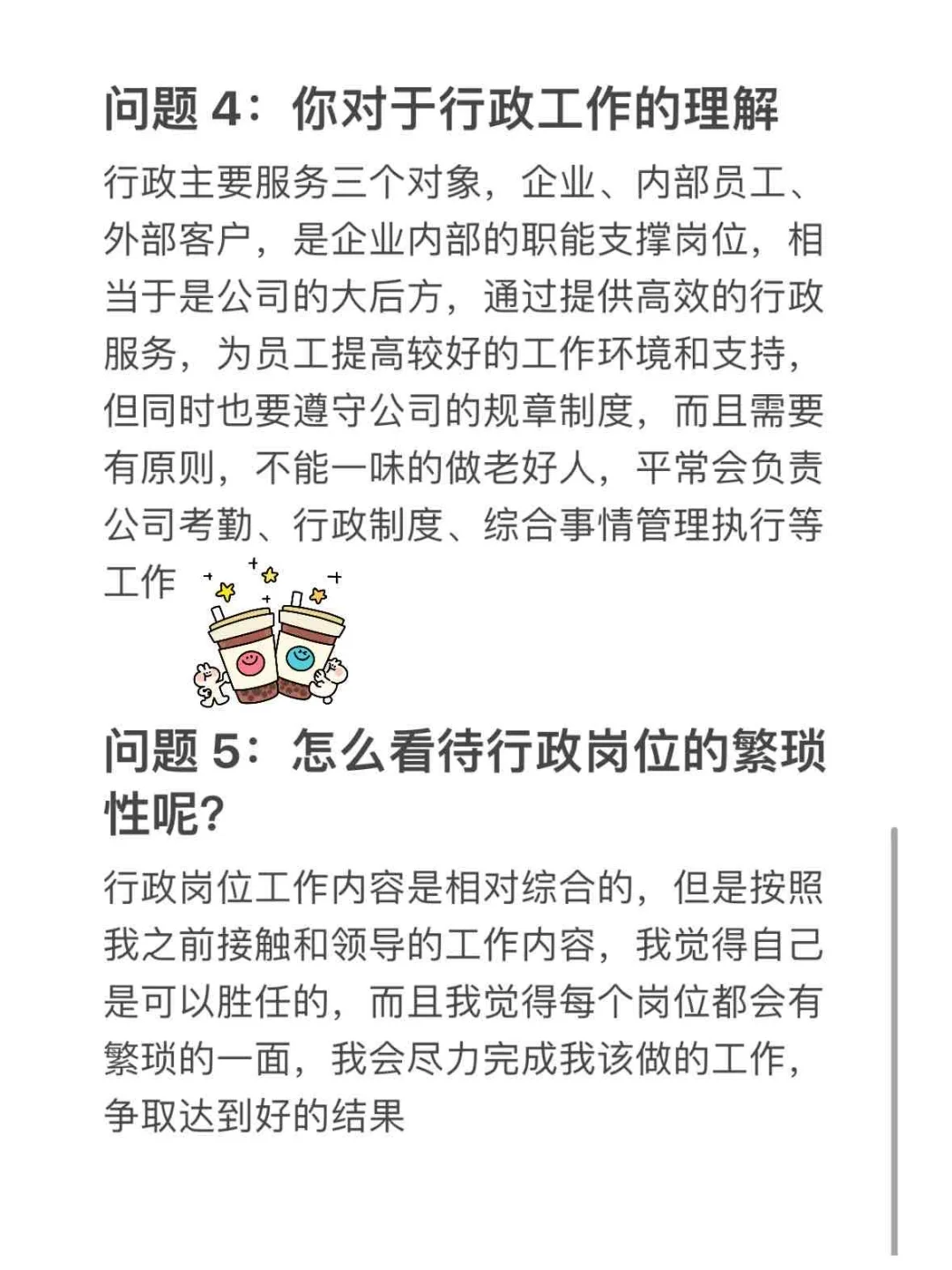 行政岗位面试秘籍来了‼️