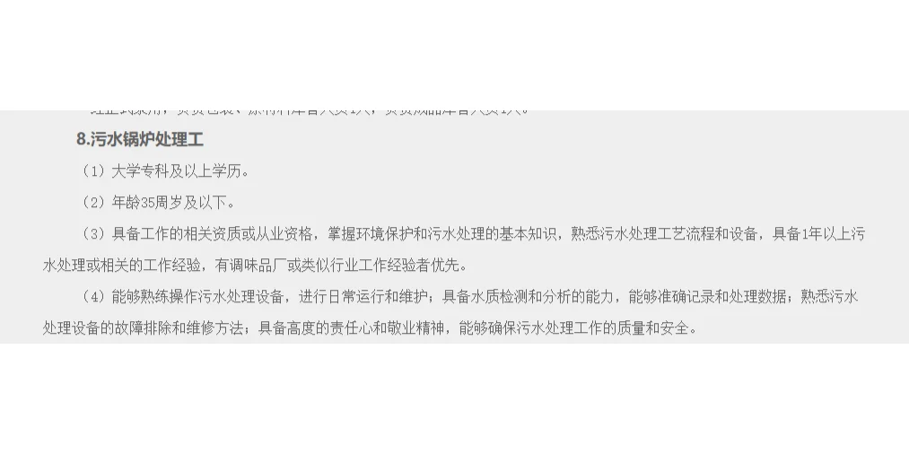 四川盐业自贡有限公司招聘15人