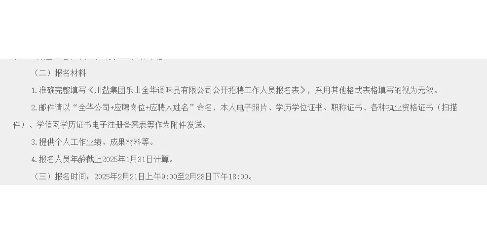四川盐业自贡有限公司招聘15人