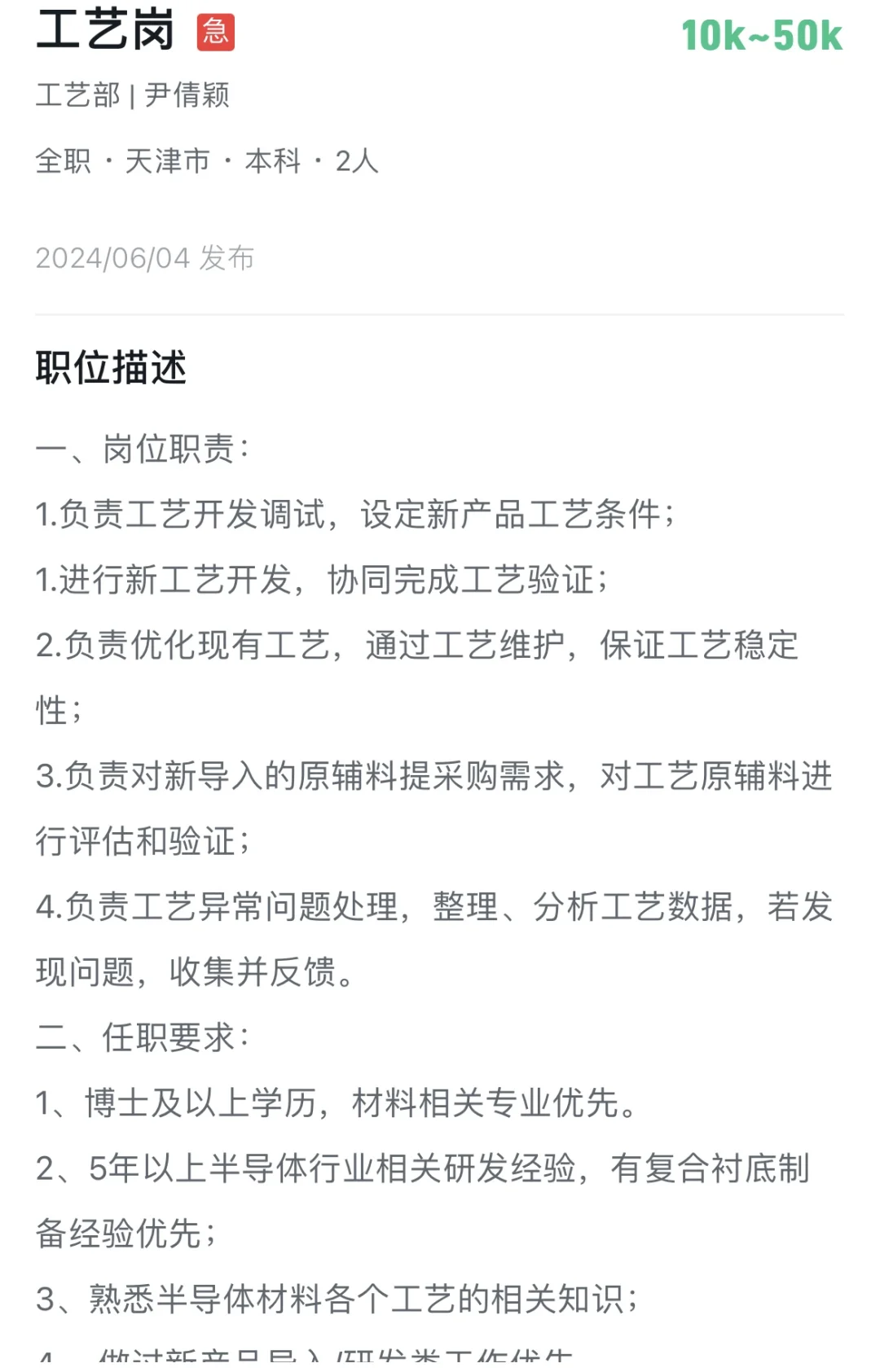 内推｜天津半导体公司招聘