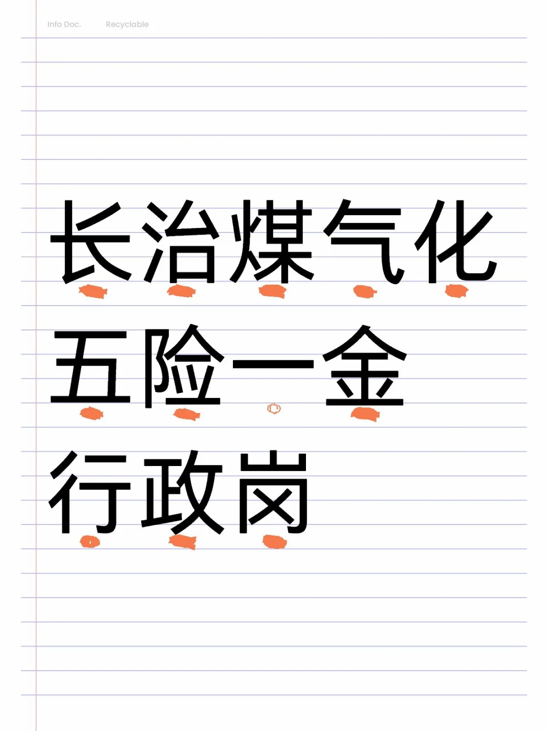 长治煤qi化有限公司