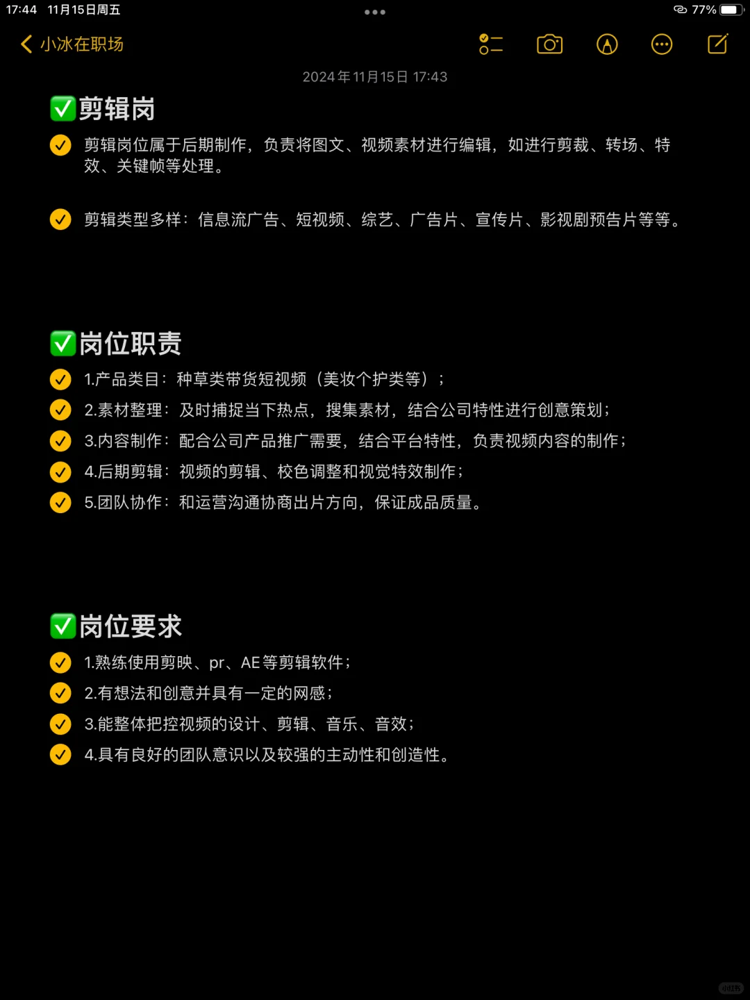 每天认识一个岗位 | 剪辑岗（面试版）