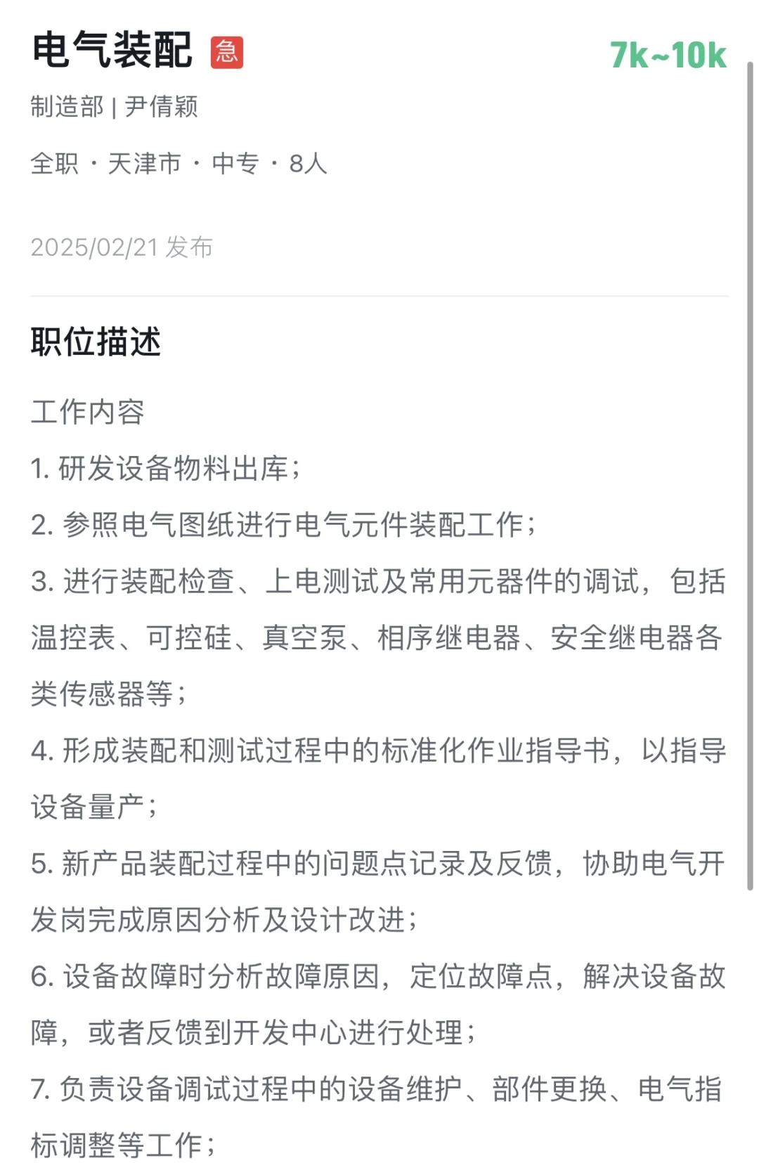 内推｜天津半导体公司招聘