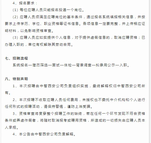西安咸阳国际机场股份有限公司岗位招聘公告