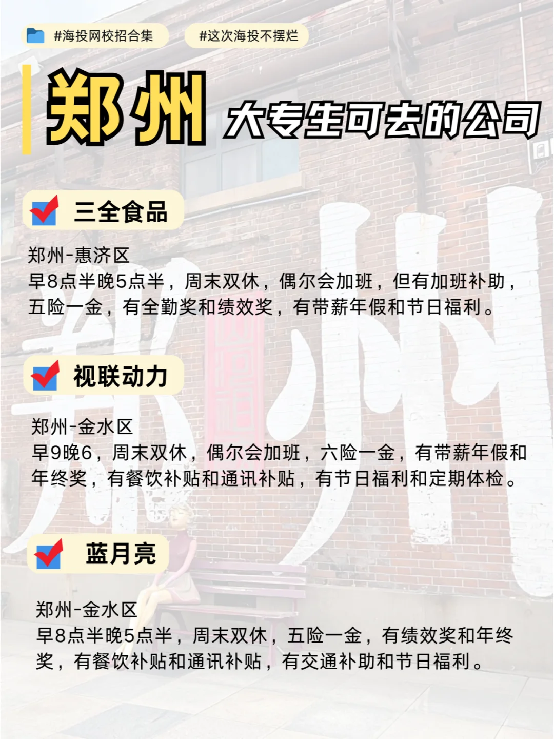 郑州大专校招天花板！六险一金、包吃住🍜