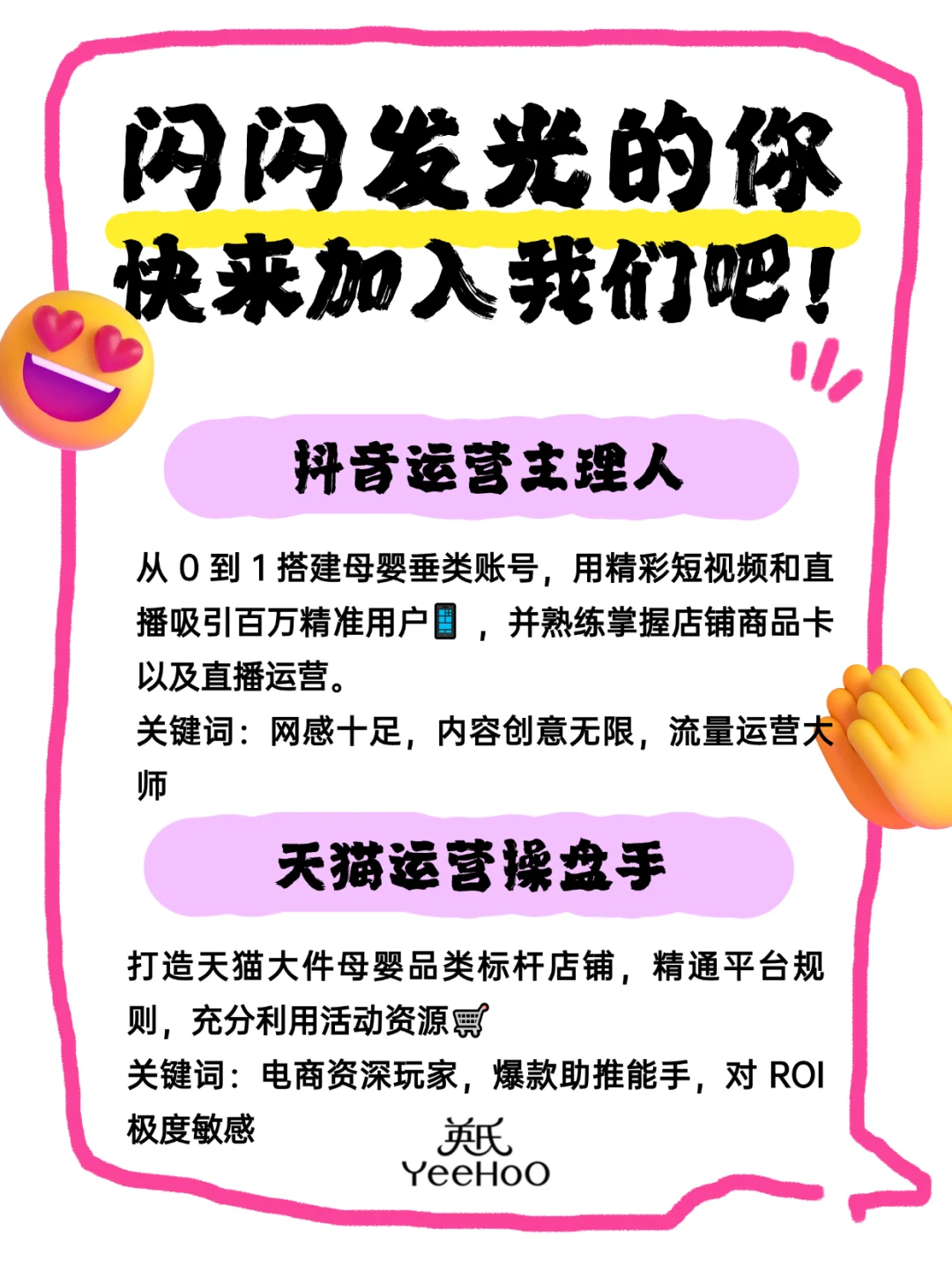滴滴🔔母婴品牌管理公司招人啦📮