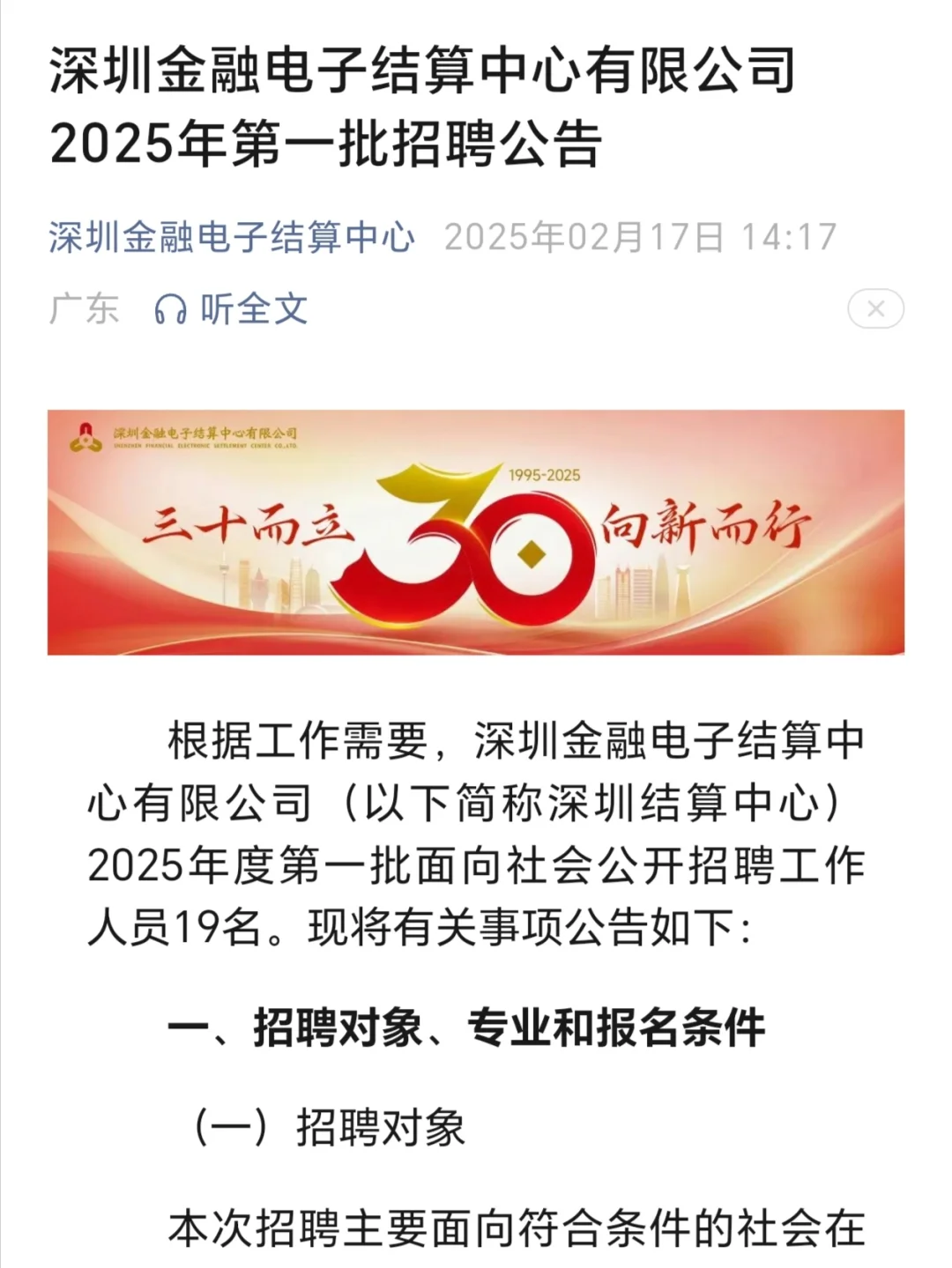 深圳国企招人ing（内附岗位表）