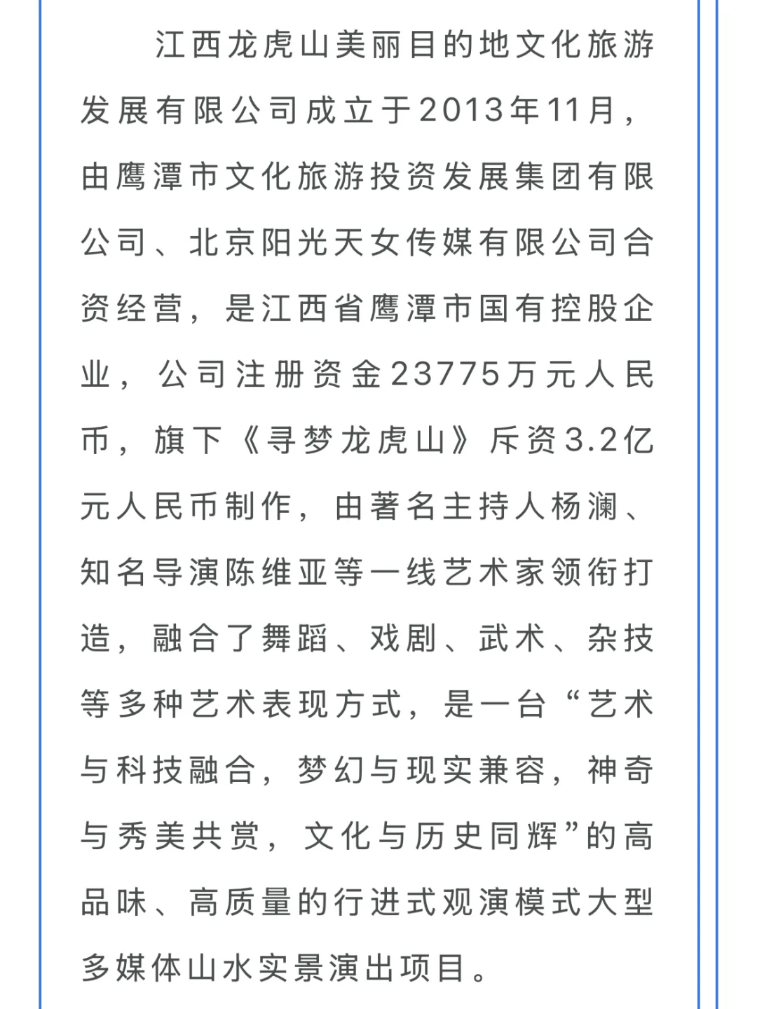 📍江西｜江西龙虎山公司招聘